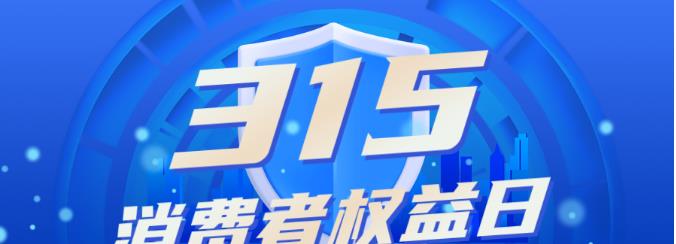 今起實施，網絡消費新規，你了解嗎?