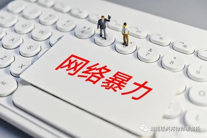 網(wǎng)絡暴力 網(wǎng)絡暴力