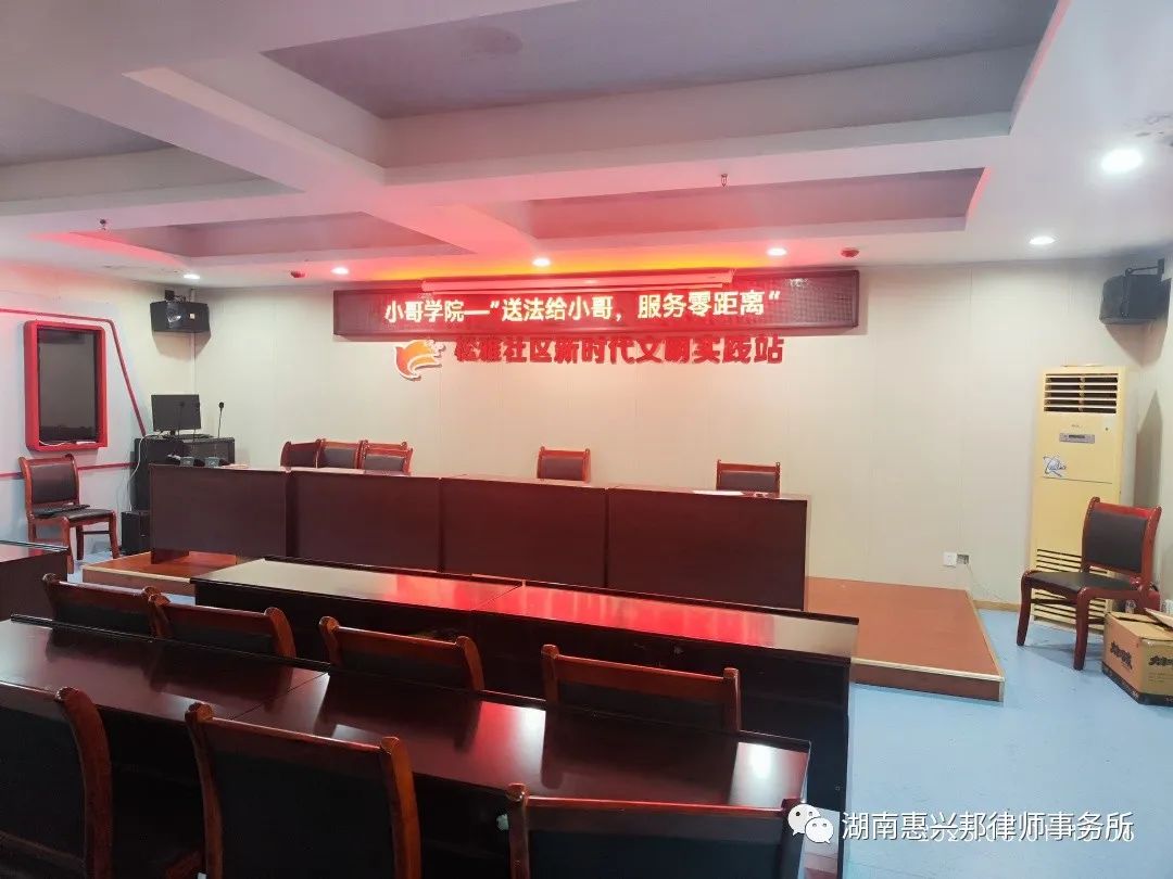 湖南惠興邦律師事務所 湖南惠興邦律師事務所