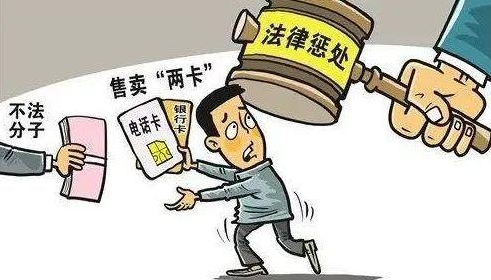 切勿租、借、售你名下的銀行卡、手機卡