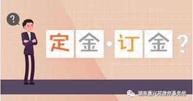 定金？訂金？傻傻分不清楚